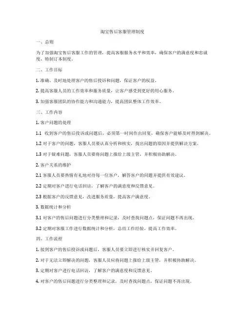 淘宝售后客服管理制度