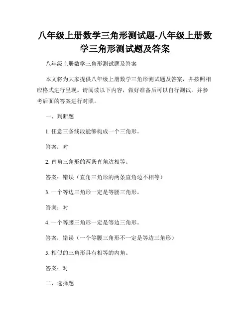 八年级上册数学三角形测试题-八年级上册数学三角形测试题及答案