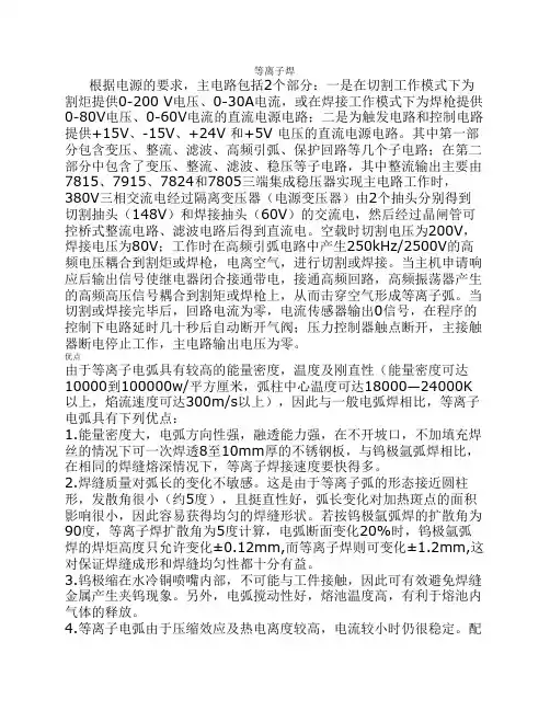 等离子焊接原理及特点