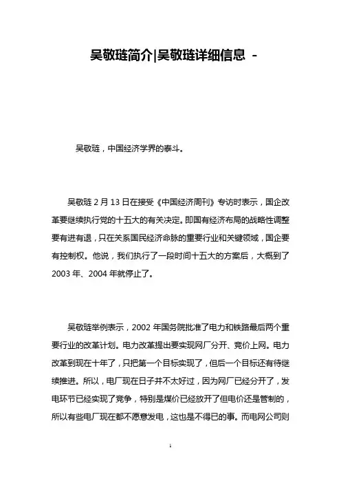 吴敬琏简介-吴敬琏详细信息 -   