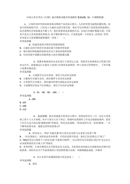 河南公务员考试《行测》通关模拟试题及答案解析【2019】：32 _3