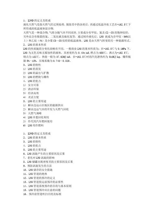 LNG基础知识