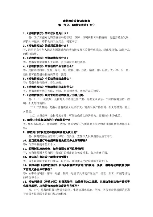 《动物防疫法》知识题库