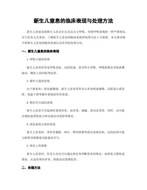 新生儿窒息的临床表现与处理方法