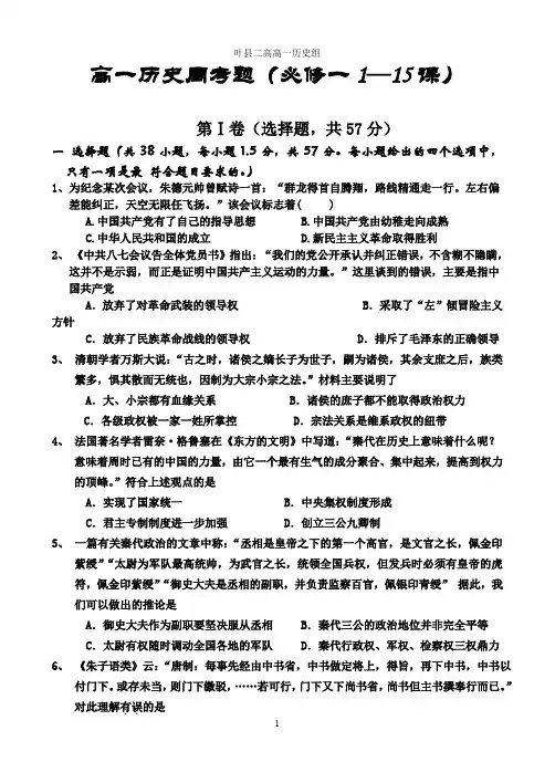 2012-2013高一历史周考试题(1-15课)