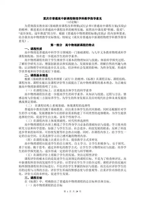 物理重庆市普通高中《物理》课程实施指导意见22