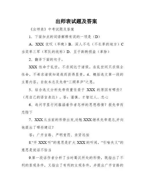 出师表试题及答案