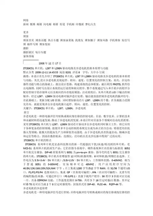 L297和L298N驱动电路及步进电机的基本原理与功能