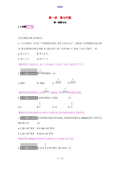安徽省中考数学一轮复习 第一讲 数与代数 第一章 数与代数 1.1 实数测试-人教版初中九年级全册数