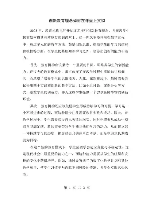 创新教育理念如何在课堂上贯彻
