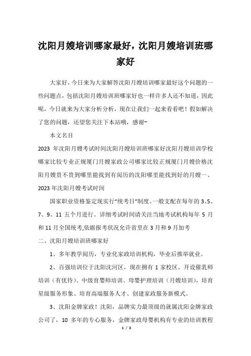 沈阳月嫂培训哪家最好,沈阳月嫂培训班哪家好