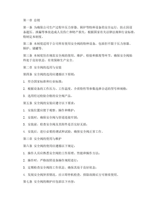 安全阀使用管理制度