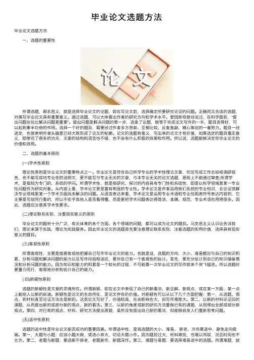 毕业论文选题方法