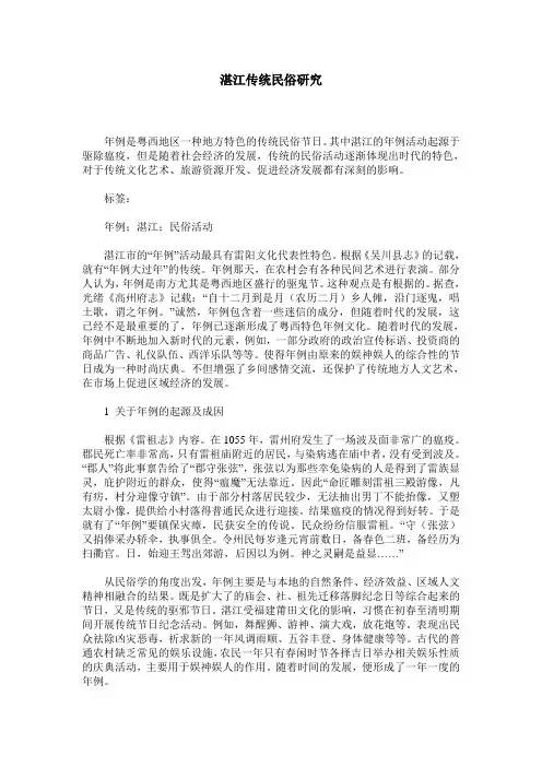湛江传统民俗研究