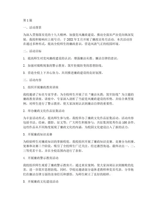 学校廉政宣传月活动总结(3篇)