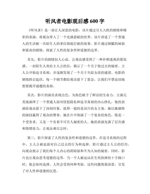 听风者电影观后感600字