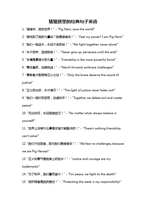 猪猪侠里的经典句子英语