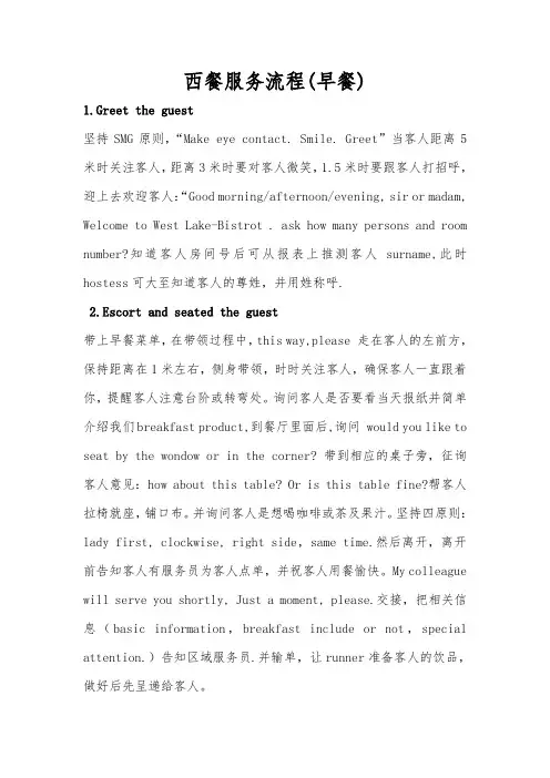 wlb西餐服务流程