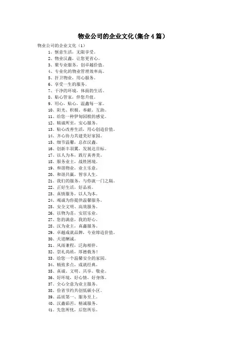 物业公司的企业文化(集合4篇)