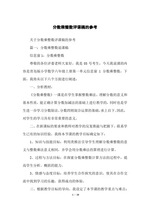 分数乘整数评课稿的参考