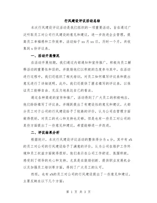 行风建设评议活动总结
