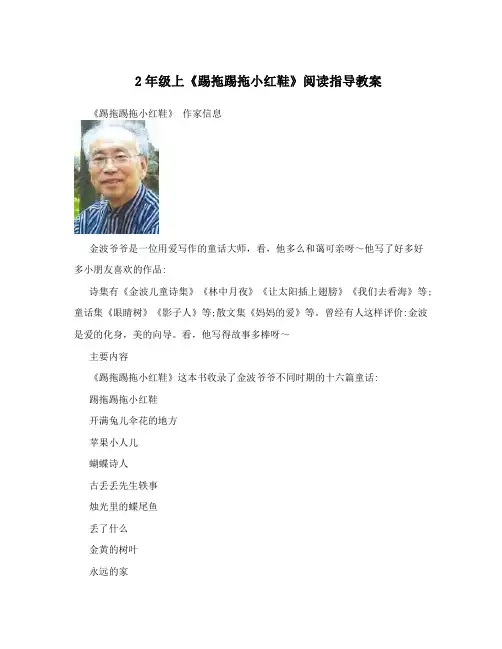 2年级上《踢拖踢拖小红鞋》阅读指导教案