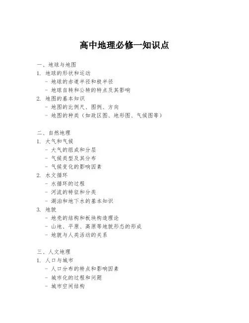 高中地理必修一知识点