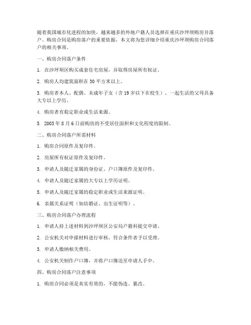重庆沙坪坝购房合同落户