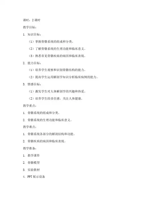 昆明医科大学教案模板