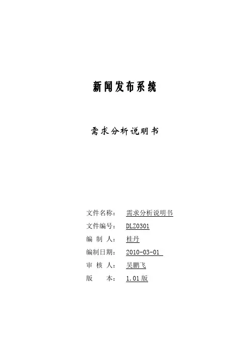 新闻发布系统需求说明书