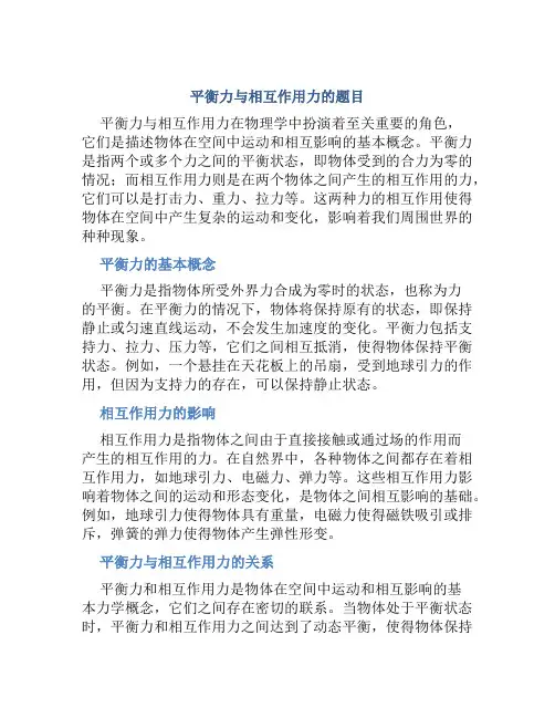平衡力与相互作用力的题目