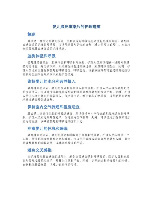 婴儿肺炎感染后的护理措施