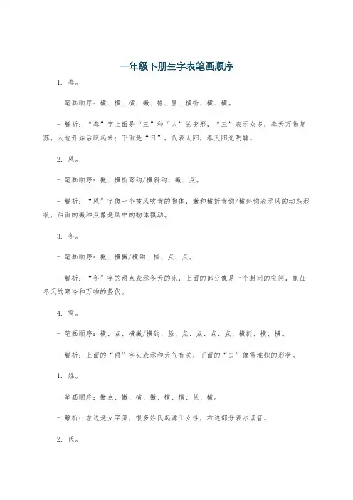 一年级下册生字表笔画顺序