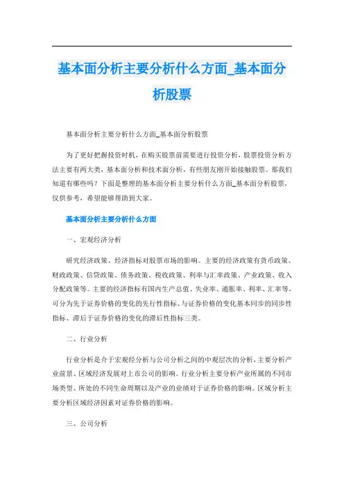 基本面分析主要分析什么方面_基本面分析股票