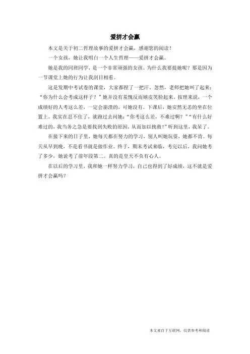 爱拼才会赢_初二哲理故事