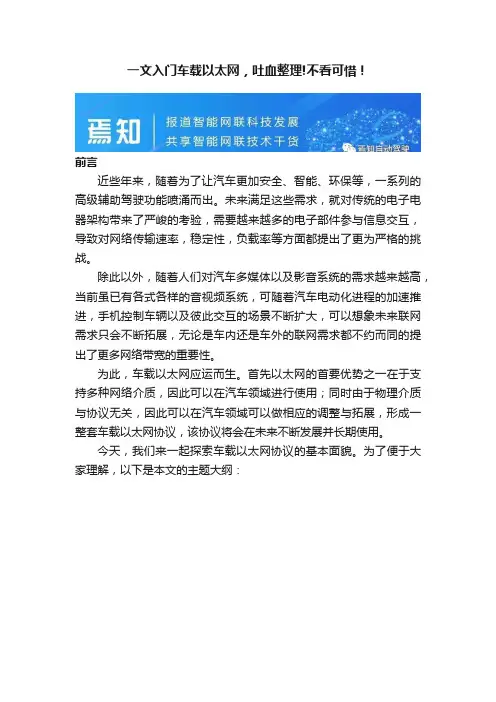 一文入门车载以太网，吐血整理!不看可惜！