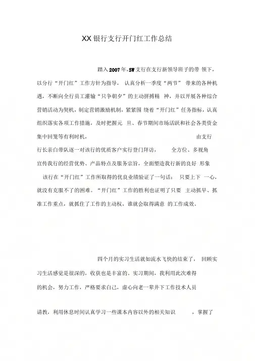 XX银行支行开门红工作总结