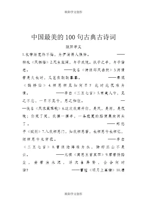 中国最美的100句古典古诗词