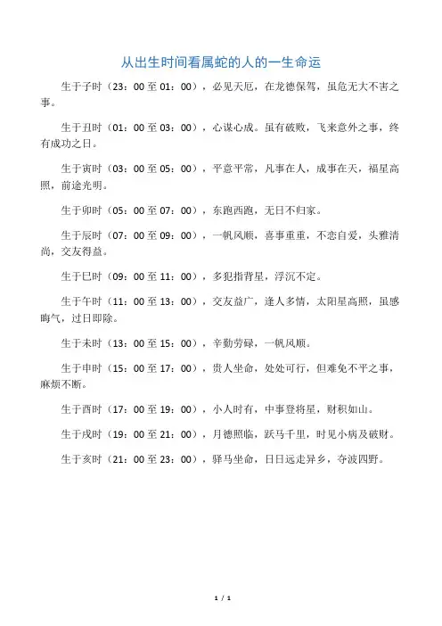 从出生时间看属蛇的人的一生命运