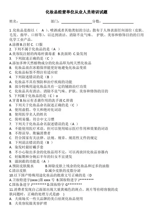 化妆品基础知识试题与答案
