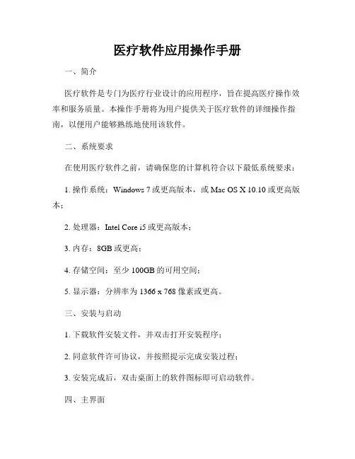 医疗软件应用操作手册