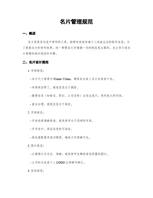 名片管理规范