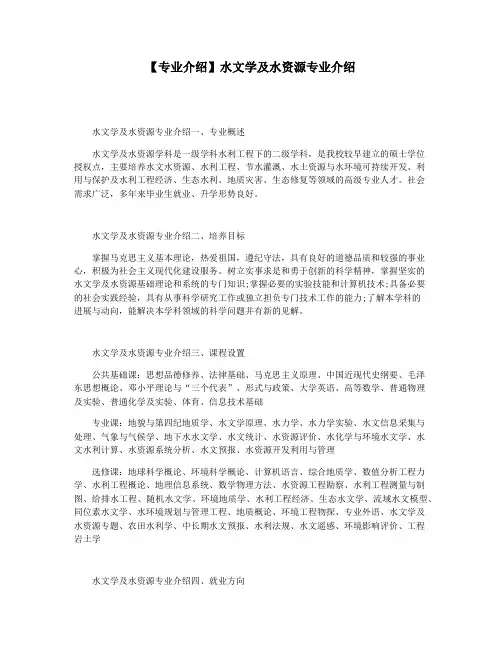 【专业介绍】水文学及水资源专业介绍