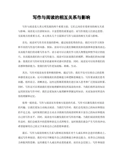 写作与阅读的相互关系与影响