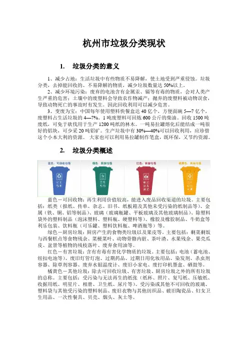 作业——杭州市垃圾分类现状