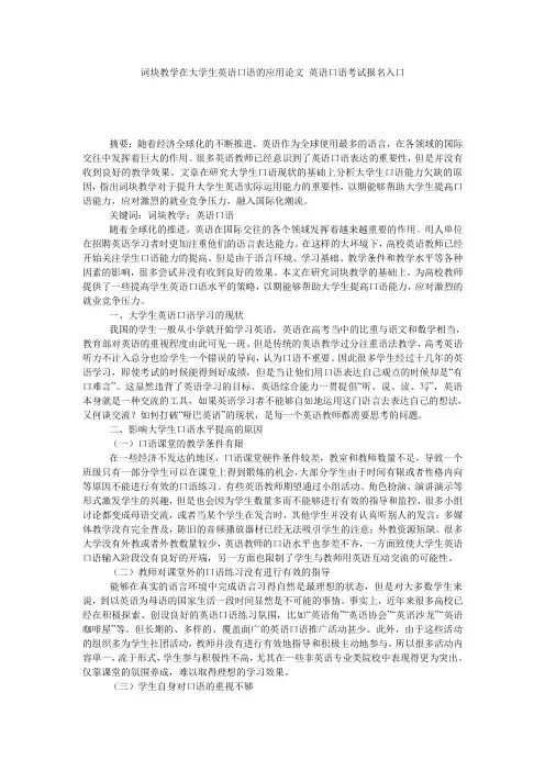 词块教学在大学生英语口语的应用论文 英语口语考试报名入口