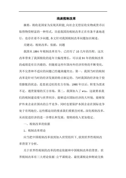 浅谈税制改革