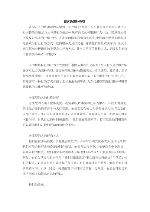 顾客的四种类型