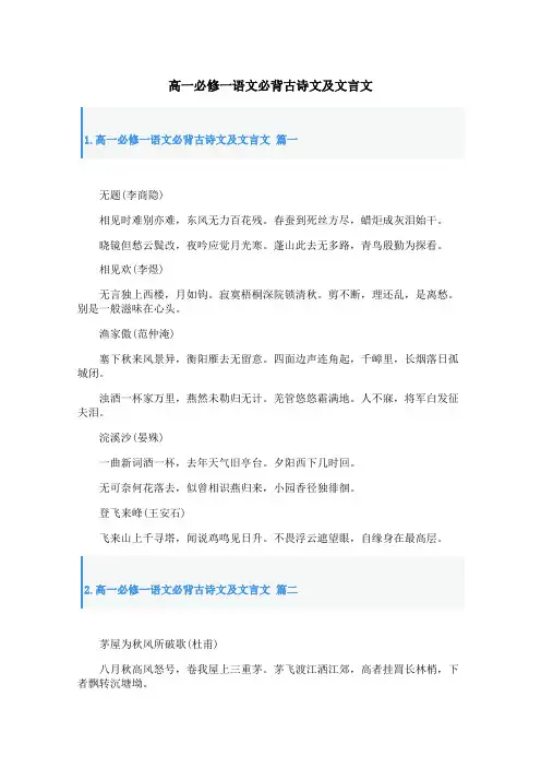 高一必修一语文必背古诗文及文言文