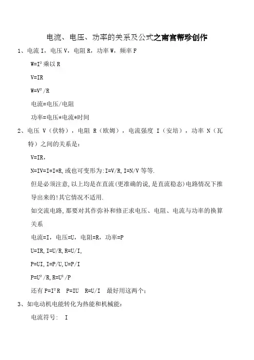 电流电压功率之间的关系及公式